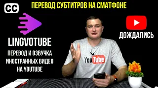 ПРИЛОЖЕНИЕ ДЛЯ ПЕРЕВОДА СУБТИТРОВ ВИДЕО НА YOUTUBE + ОЗВУЧКА