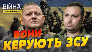 Залужний, Буданов, Міллі: Як ВОЮЄ українська АРМІЯ | Війна для чайників