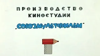 Ну погоди 14 выпуск 1984 год