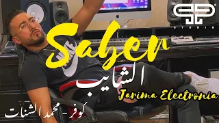 Saber Chaib - 3ech9eq S3ib & Jarima Electronia & J'espère tkouni Ghaya ( Cover Mohamed Benchenet )