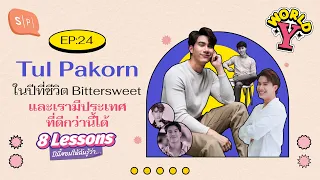 Tul Pakorn: Bitter or Sweet, Life Goes on. | World Y EP24