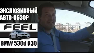 Почему новая пятерка BMW 5 Series G30 2017 могла быть лучше. Катаемся и тестируем