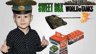 ★ Sweet Box World of Tanks Танки Свит бокс