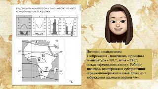 ЗНО З ГЕОГРАФІЇ НА ВСІ 200. Кліматичні пояси. Повітряні маси. Кліматодіаграми.