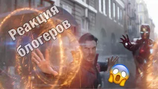 ЛЮТЫЕ РЕАКЦИИ БЛОГЕРОВ НА ТРЕЙЛЕР МСТИТЕЛИ/ Infinity war reaction