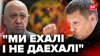 🤡СОЛОВЙОВ благає розвернути колони на ЛЬВІВ / Що задумав ПРИГОЖИН? / Пропагандисти в ШОЦІ