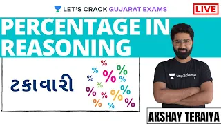 L 28: Percentage (ટકાવારી) - 1 | Maths and Reasoning | GPSC 2020 | Akshay Teraiya