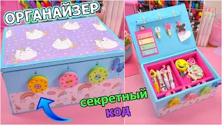 DIY - ОРГАНАЙЗЕР ОТКРЫВАЮЩИЙСЯ СЕКРЕТНЫМ КОДОМ И С ТАЙНЫМ ОТДЕЛОМ - ПЕНАЛ