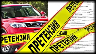 Пишем Претензию Дилеру Geely и не только ⚠️ @Ivan Skachkov