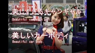 美しすぎるキャンギャル 美しいカーボディ in Motor Show(Beautiful campaign girl.Beautiful car body)