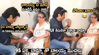CUTE VIDEO: Nandamuri Balakrishna Meet His 95 Years Old Lady Fan | Filmy Monk