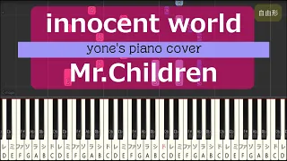 【ピアノ演奏】innocent world/Mr.Children アクエリアス ネオ・アクエリアス イオシスCM【piano cover】