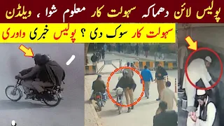 Pekhawar police line damaka wala sahloat kar maloom shao video ke ogero || Peshawarpoliceline