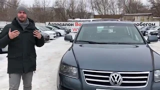 Volkswagen Touareg, 2006, 2.5 дизель AT. Обзор от Сергея Бабинова. Отзывы Автосалон Boston Волгоград