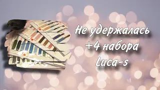 Осторожно!!! Горячие новинки Luca-s. Не удержалась и накупила