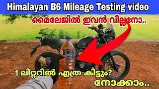 HIMALAYAN B6 MILEAGE TESTING VIDEO | 1 ലിറ്റർ എത്ര കിട്ടും നമുക്ക് നോക്കാം 🤘🏻🔥