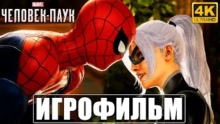 ФИЛЬМ Marvel's Spider-Man [4K] ➤ На Русском ➤ Игрофильм Человек Паук (Все Дополнения) ➤ PS4 2020