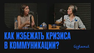 Как избежать кризиса и недопонимания в коммуникации с сотрудниками? Podcast #17