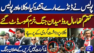 Exclusive!! Police vs Lawyers | Heavy Fight at Lahore High Court | Dunya News