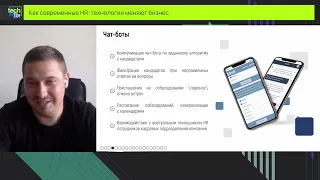 HR meetup Как современные HR-технологии меняют бизнес