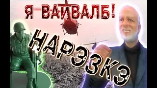 НАРЭЗКЭ - [Я СТРЕЛЯЛ, МЕНЯ СОСАЛИ]