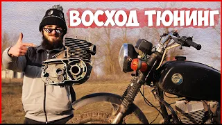 ВОСХОД 3М - ТЮНИНГ!!! ЭТО БУДЕТ САМЫЙ БЫСТРЫЙ ВОСХОД?!