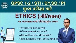 Ethics(નીતિશાસ્ત્ર) Introduction (Mains) | GPSC | STI | DY.SO | PI