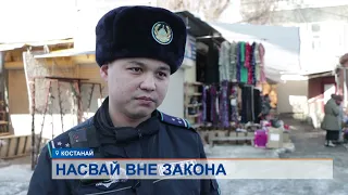 В Казахстане начались рейды по точкам продажи насвая