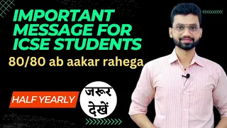 Important Message for All ICSE Students, Exams me Maths me 80/80 ab jaroor Aayega.