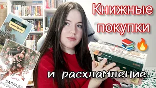 Книжное расхламление и покупки!📚 🔥 Отдаю ВСЕ романы в библиотеку! 🤗💖