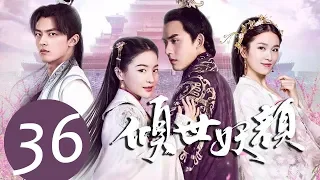 ENG SUB《倾世妖颜 Devastating Beauty》END EP36——主演：徐洋，贡米，蔡振廷，杨雪儿