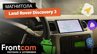 Магнитола Teyes CC2 PLUS для Land Rover Discovery 3 на ANDROID