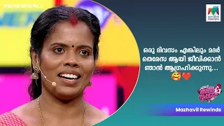 ഒരു ദിവസം എങ്കിലും മദർ തെരേസ ആയി ജീവിക്കാൻ ഞാൻ ആഗ്രഹിക്കുന്നു.. 🥰❤️#enteammasupera |mazhavilmanorama