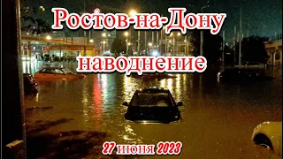 Ростов на Дону наводнение и мощный шторм