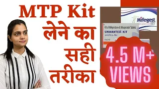 MTP Kit Lene ka Sahi Tarika, Use | How to take MTP kit, Mifigest kit, Khushi kit, Unwanted kit.