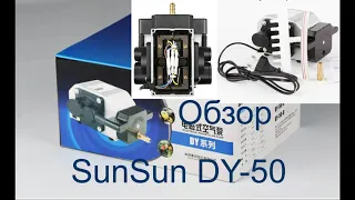 Обзор компрессора SunSun DY-50