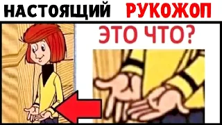 Мемы | Настоящий рукожоп 99 лвл