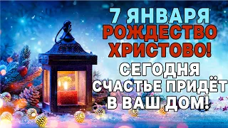 В РОЖДЕСТВЕНСКИЙ ПРАЗДНИК СЧАСТЬЕ ПРИДЁТ В ДОМ КАЖДОМУ!