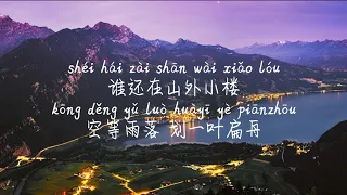 【花雨落-任然】HUA YU LUO-REN RAN /TIKTOK,抖音,틱톡/Pinyin Lyrics, 拼音歌词, 병음가사/No AD, 无广告, 광고없음