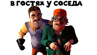 ПРИШЁЛ К СОСЕДУ В ГОСТИ Hello Neighbor 2 beta