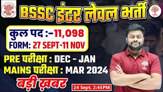 🔥BIHAR INTER LEVEL VACANCY 2023 |BSSC INTER LEVEL FORM DATE | BIHAR SSC INTER LEVEL VACANCY SYLLABUS