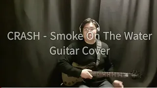 CRASH - Smoke On The Water(Guitar Cover)