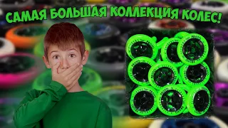 Обзор Самой Большой Коллекции Колес PROTO