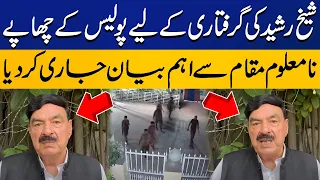 Sheikh Rasheed message from unknown place after police raid | Capital TV