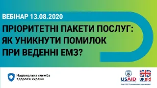 Пріоритетні пакети ПМГ: Як уникнути помилок при веденні ЕМЗ ► НСЗУ пояснює