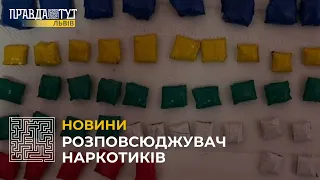 У Львові поліцейські затримали розповсюджувача наркотиків