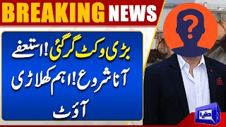 Bad News For PTI | Big Wicket Down | Breaking News