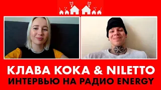 @klavacoca & @NILETTO : Акапельная версия КРАШ в эфире Радио ENERGY и клипы в Тик Ток