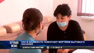 Как в Шымкенте помогают жертвам бытового насилия