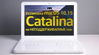 Install macOS 10.15 Catalina on a MacBook 2010 white